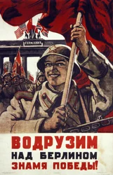 Soviet World War 2 Poster: We Shall Raise over Berlin the Flag of Victory!